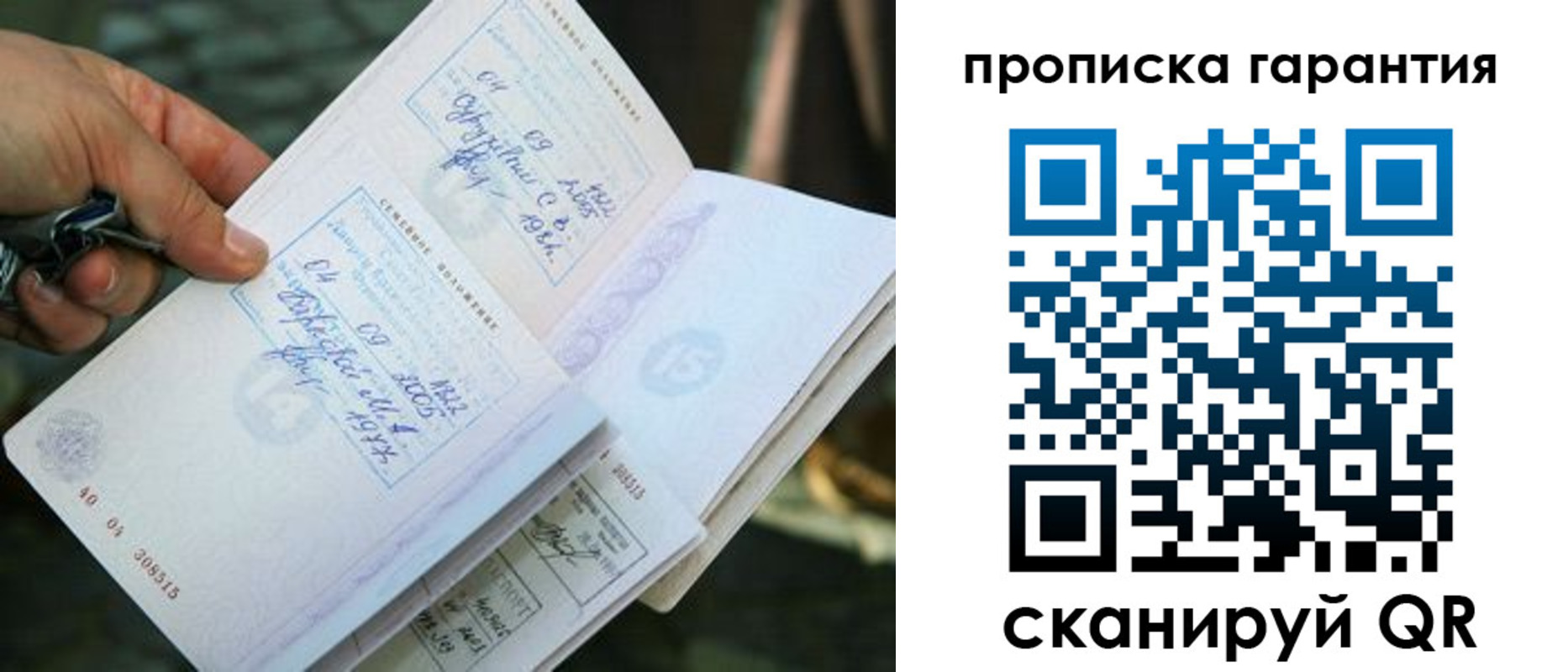 временная регистрация для школы в Химках