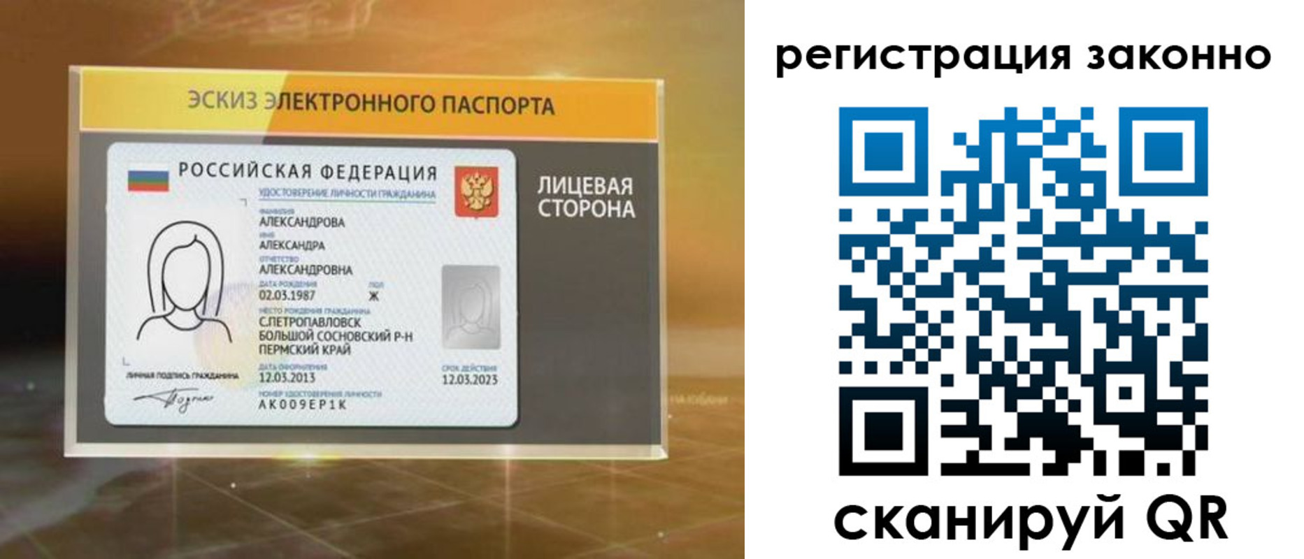 прописка для работы в Химках
