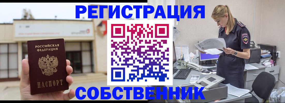 прописка 2025 в Химках