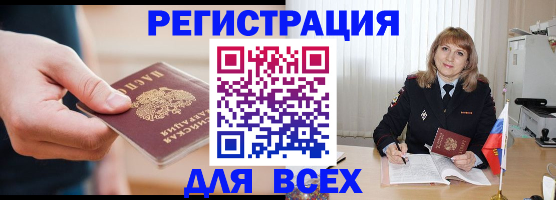 временная регистрация для школы в Химках