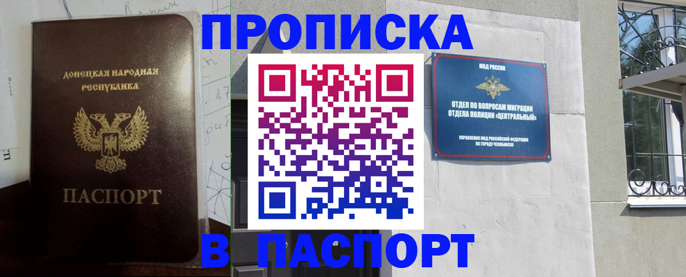 регистрация в Химках