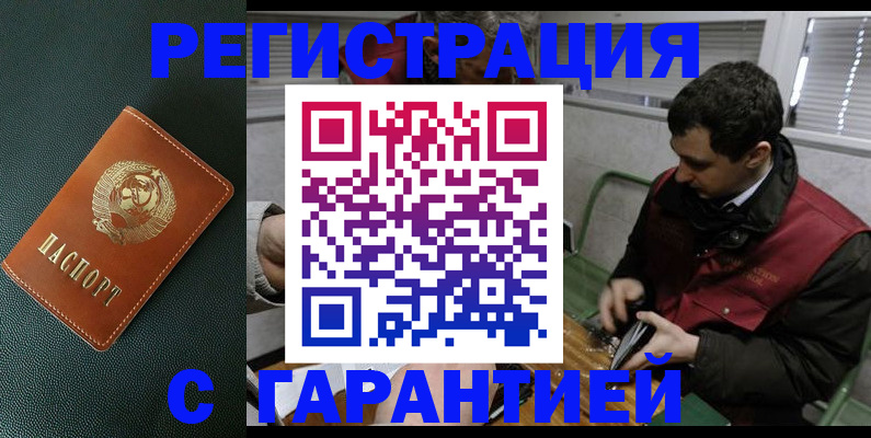 прописка штамп в Химках